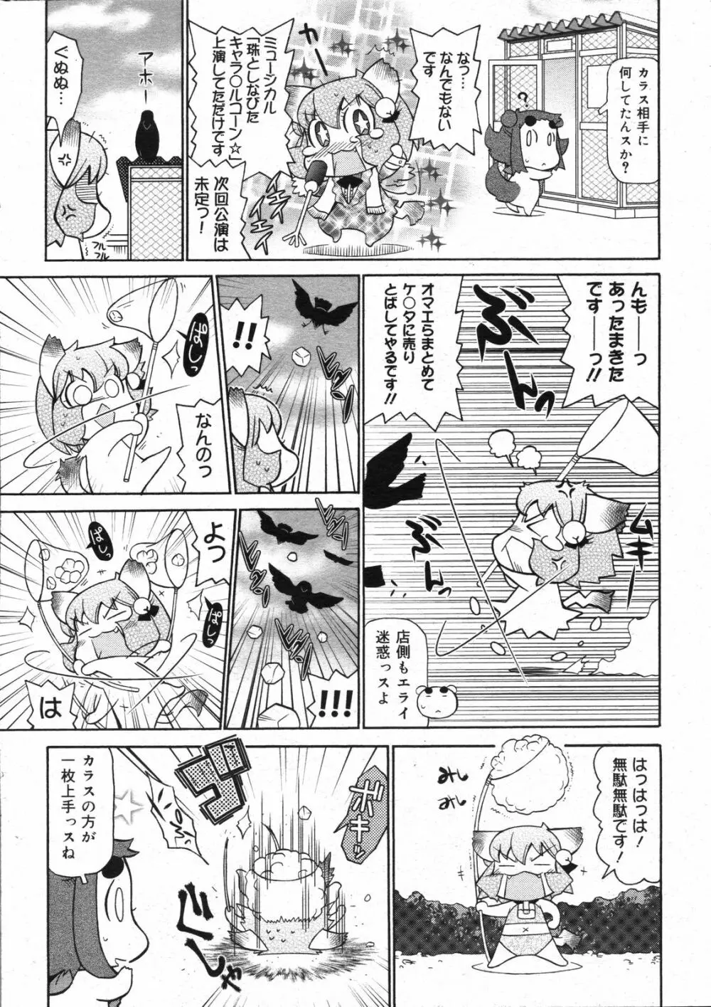 コミックゼロエクス Vol.07 2008年7月号 Page.384