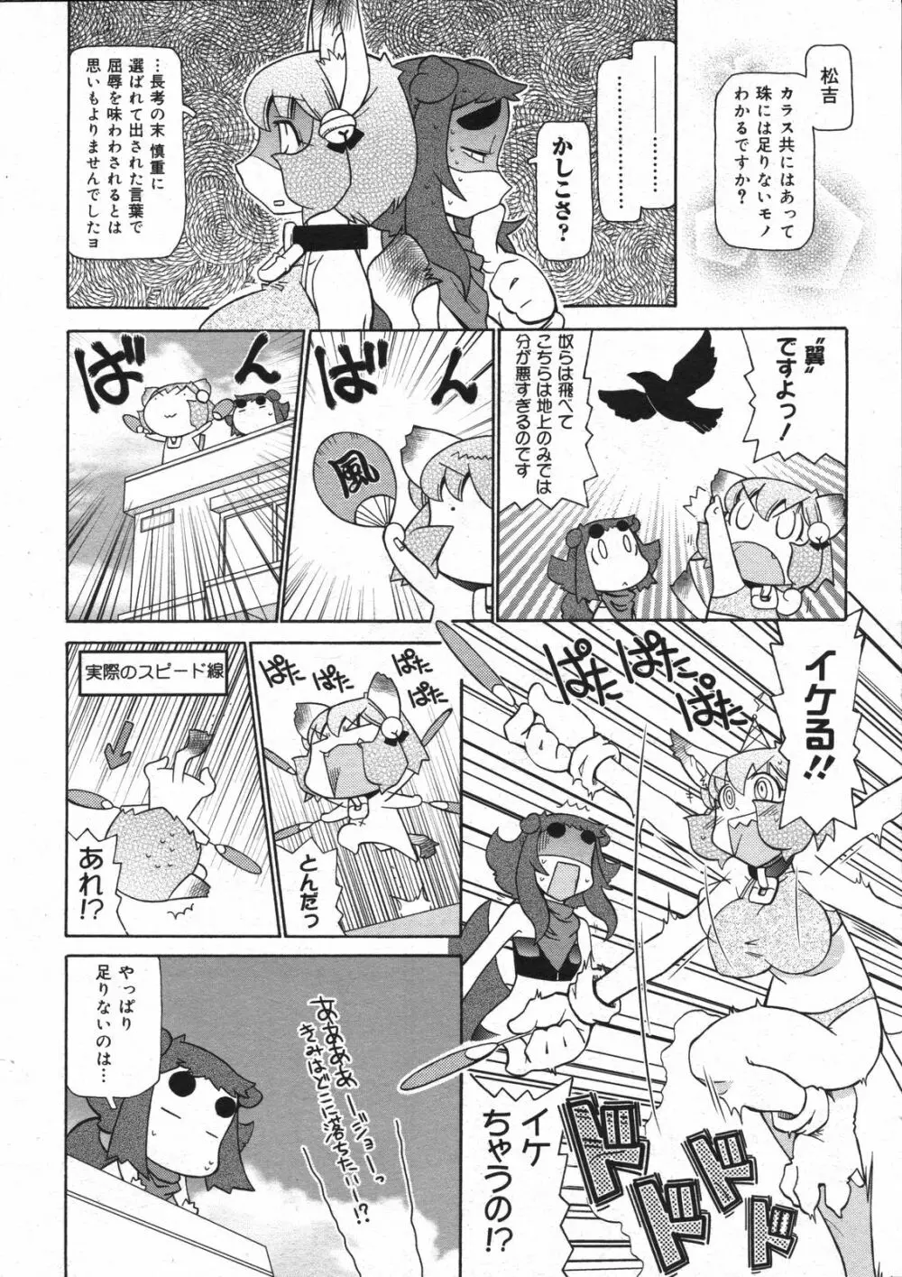 コミックゼロエクス Vol.07 2008年7月号 Page.385