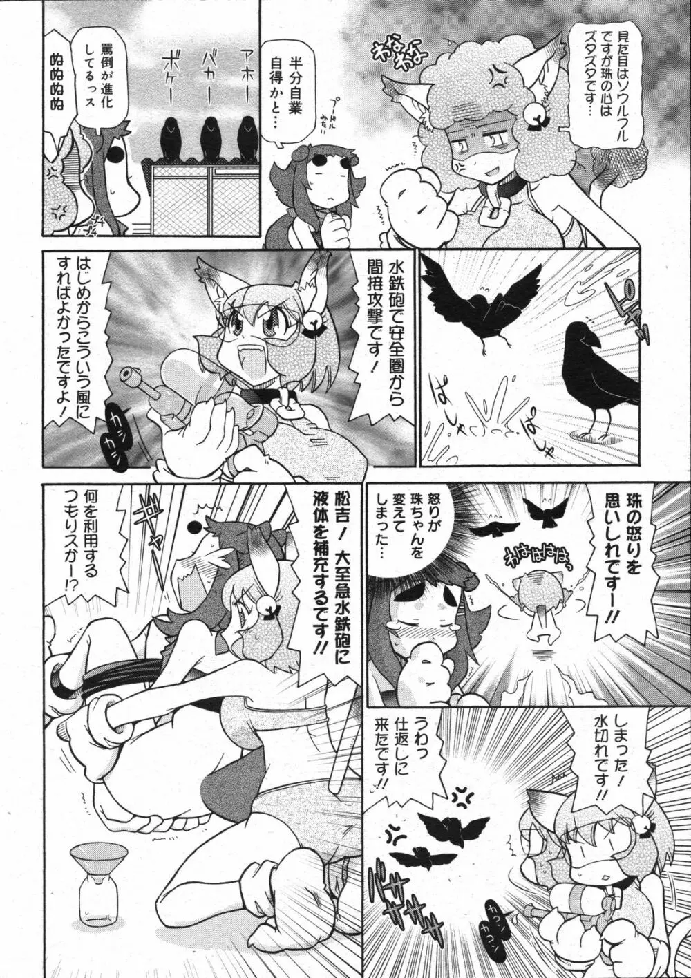 コミックゼロエクス Vol.07 2008年7月号 Page.387