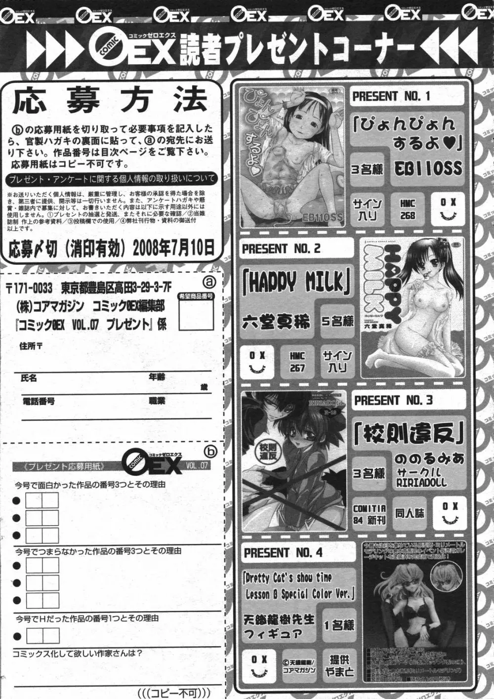 コミックゼロエクス Vol.07 2008年7月号 Page.397