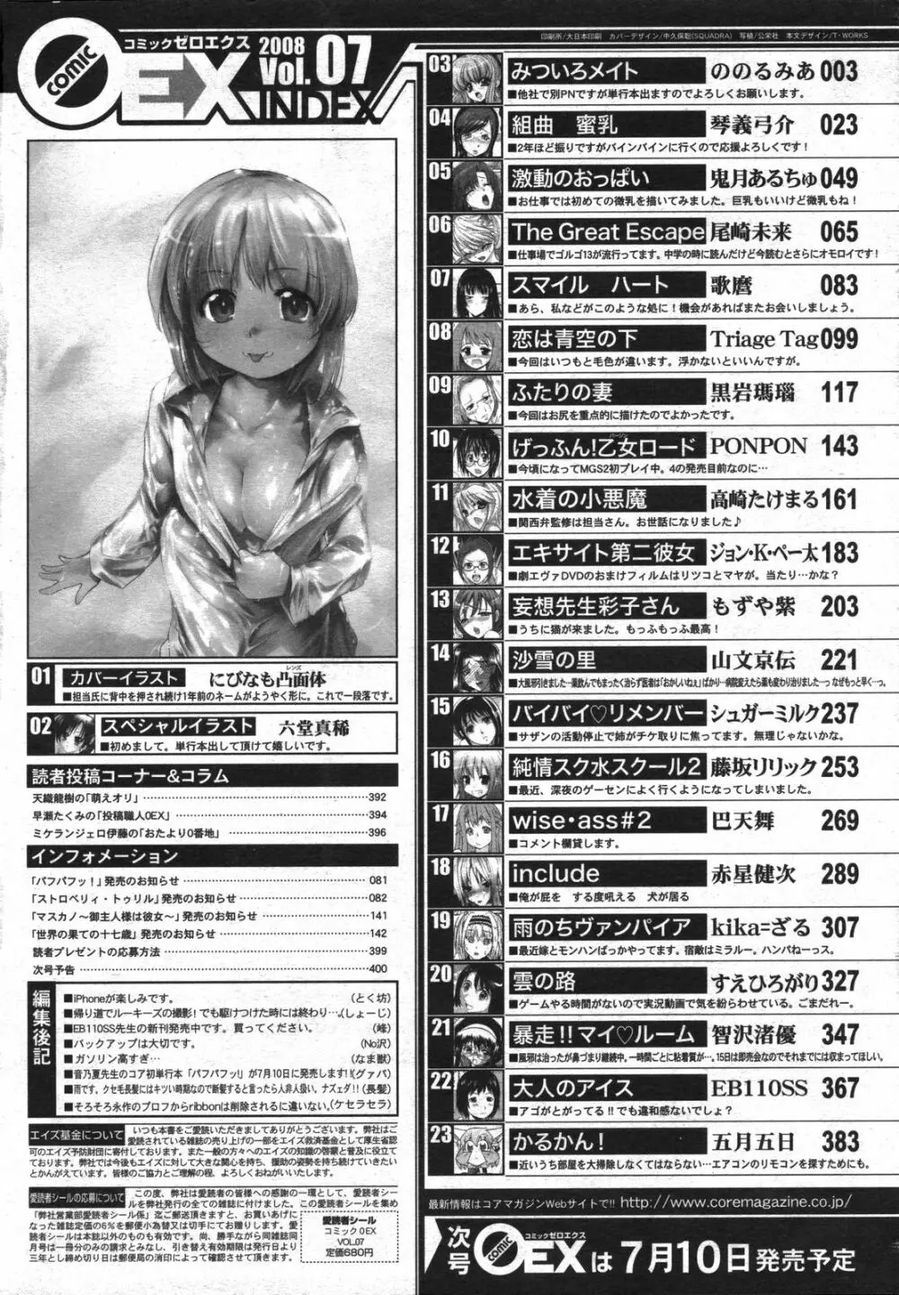 コミックゼロエクス Vol.07 2008年7月号 Page.400