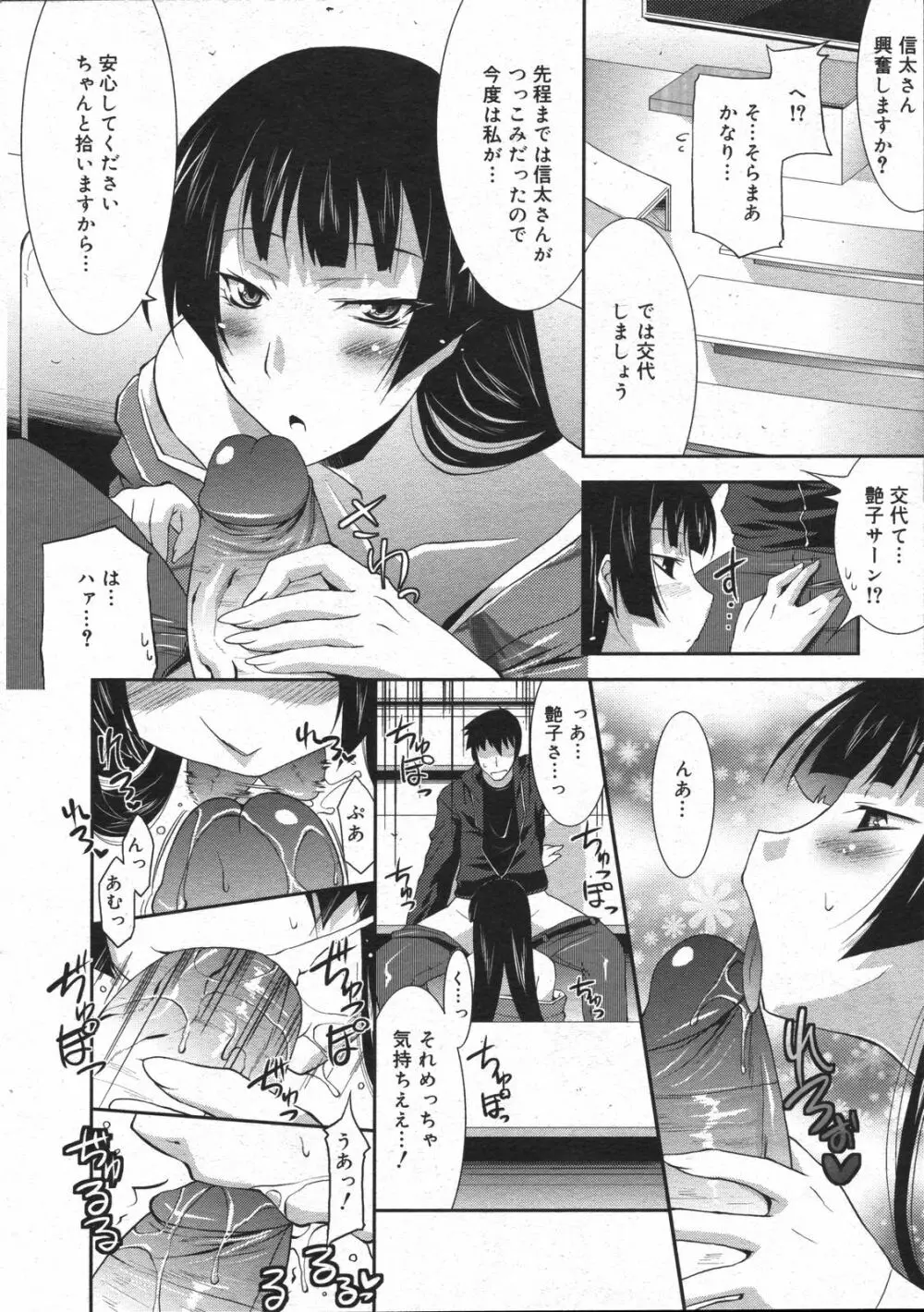 コミックゼロエクス Vol.07 2008年7月号 Page.89