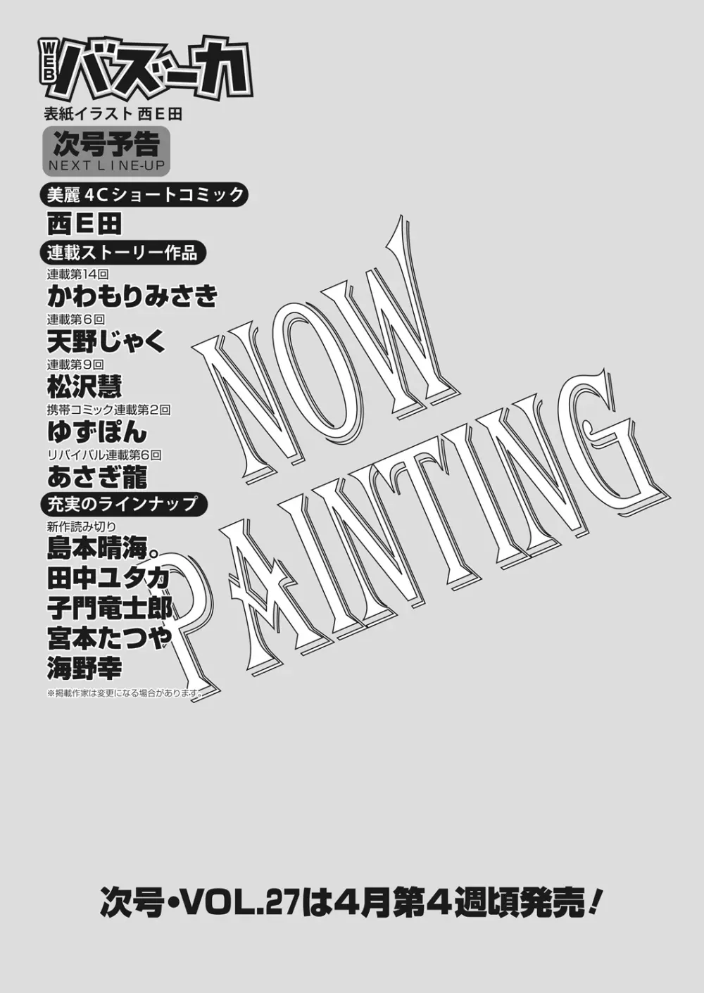 WEB バズーカ Vol.26 Page.174