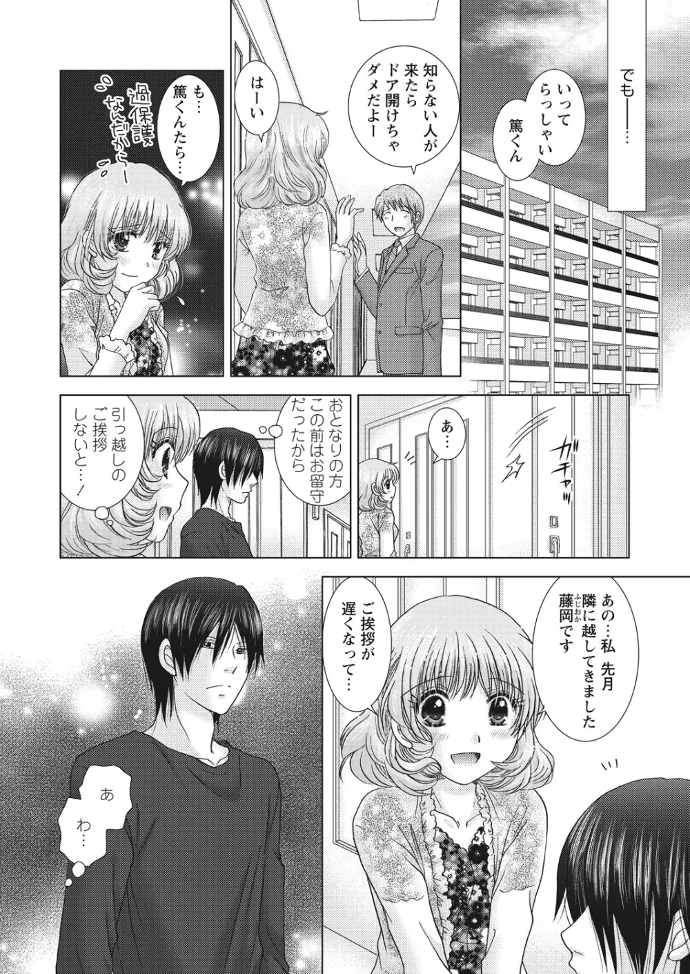 WEB バズーカ Vol.26 Page.73