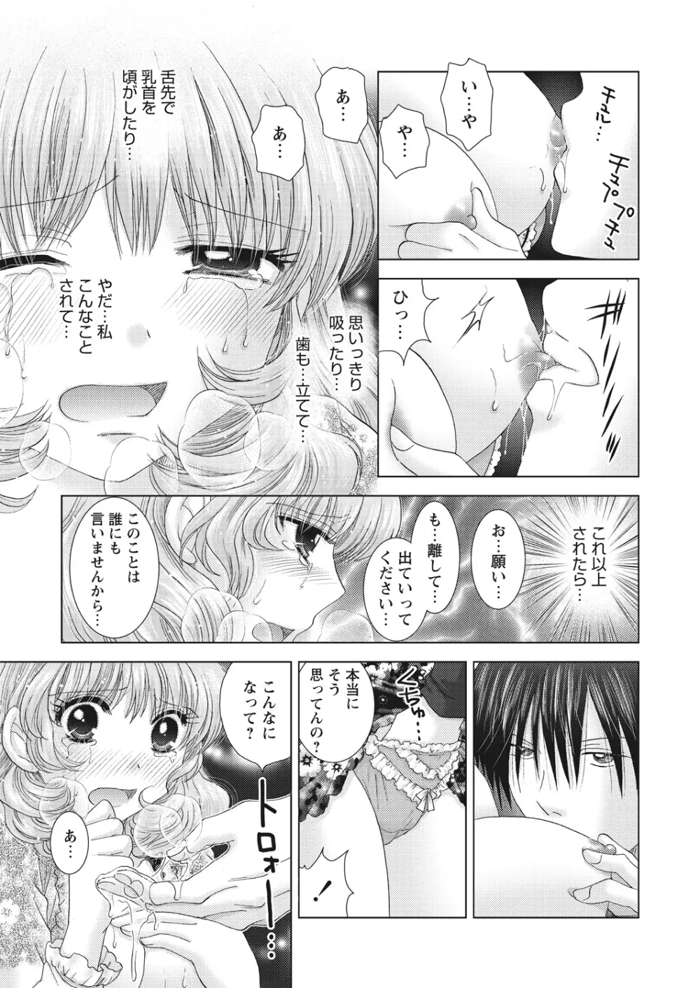 WEB バズーカ Vol.26 Page.78