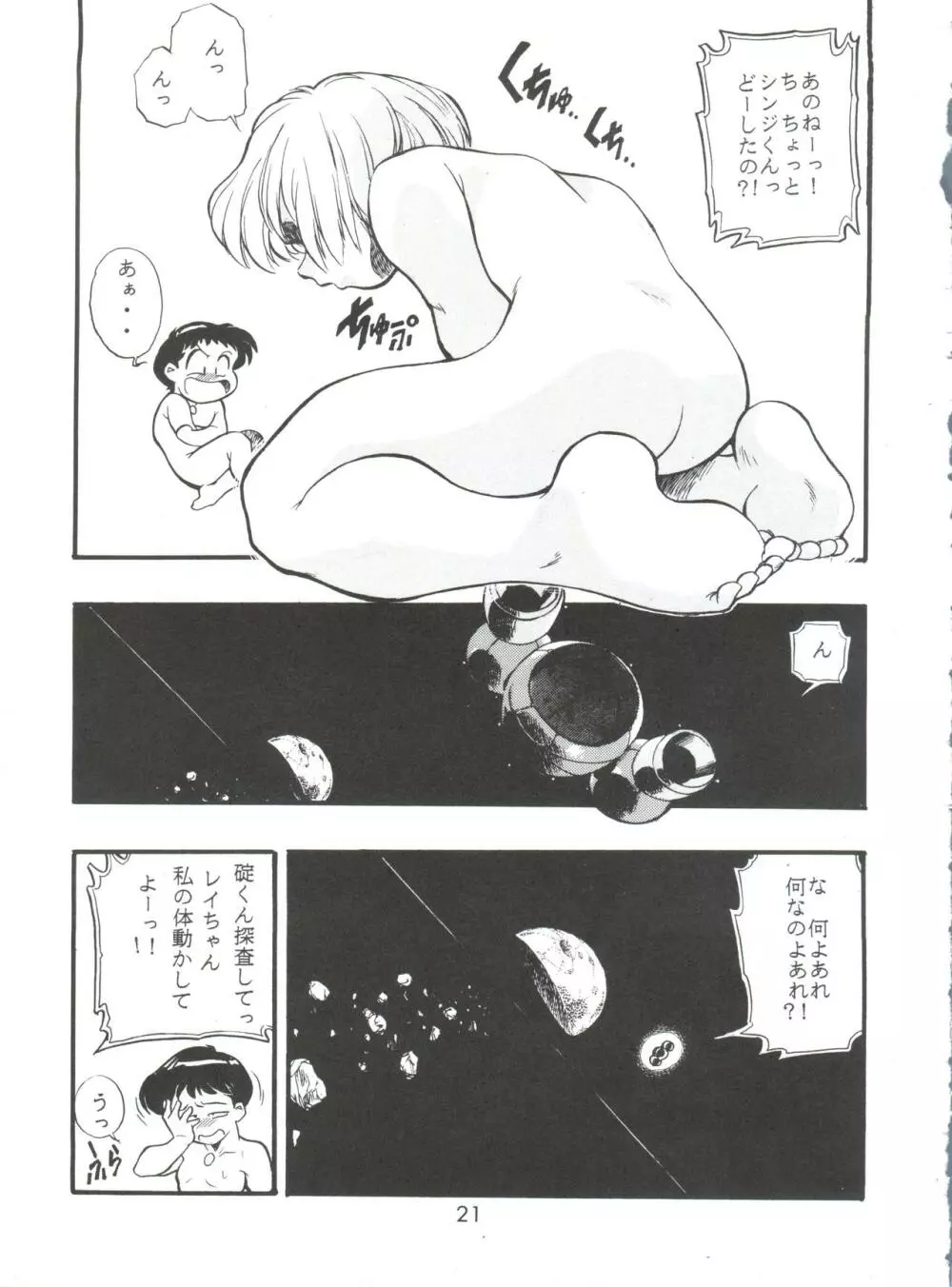 えぶぁん26.5 II Page.20