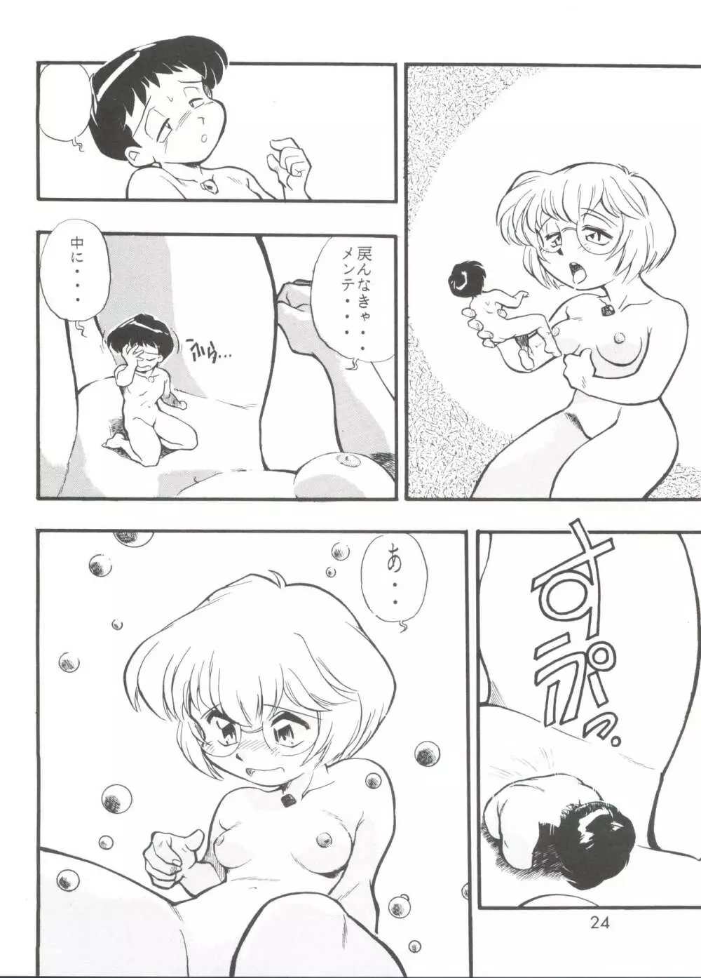 えぶぁん26.5 II Page.23