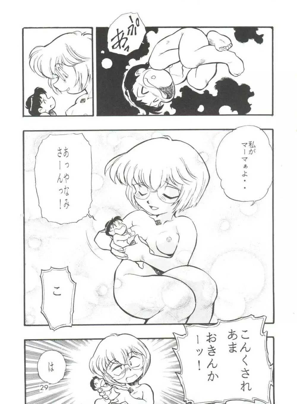 えぶぁん26.5 II Page.28