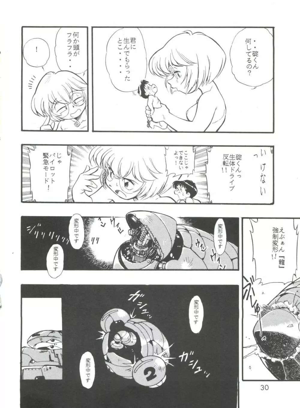 えぶぁん26.5 II Page.29