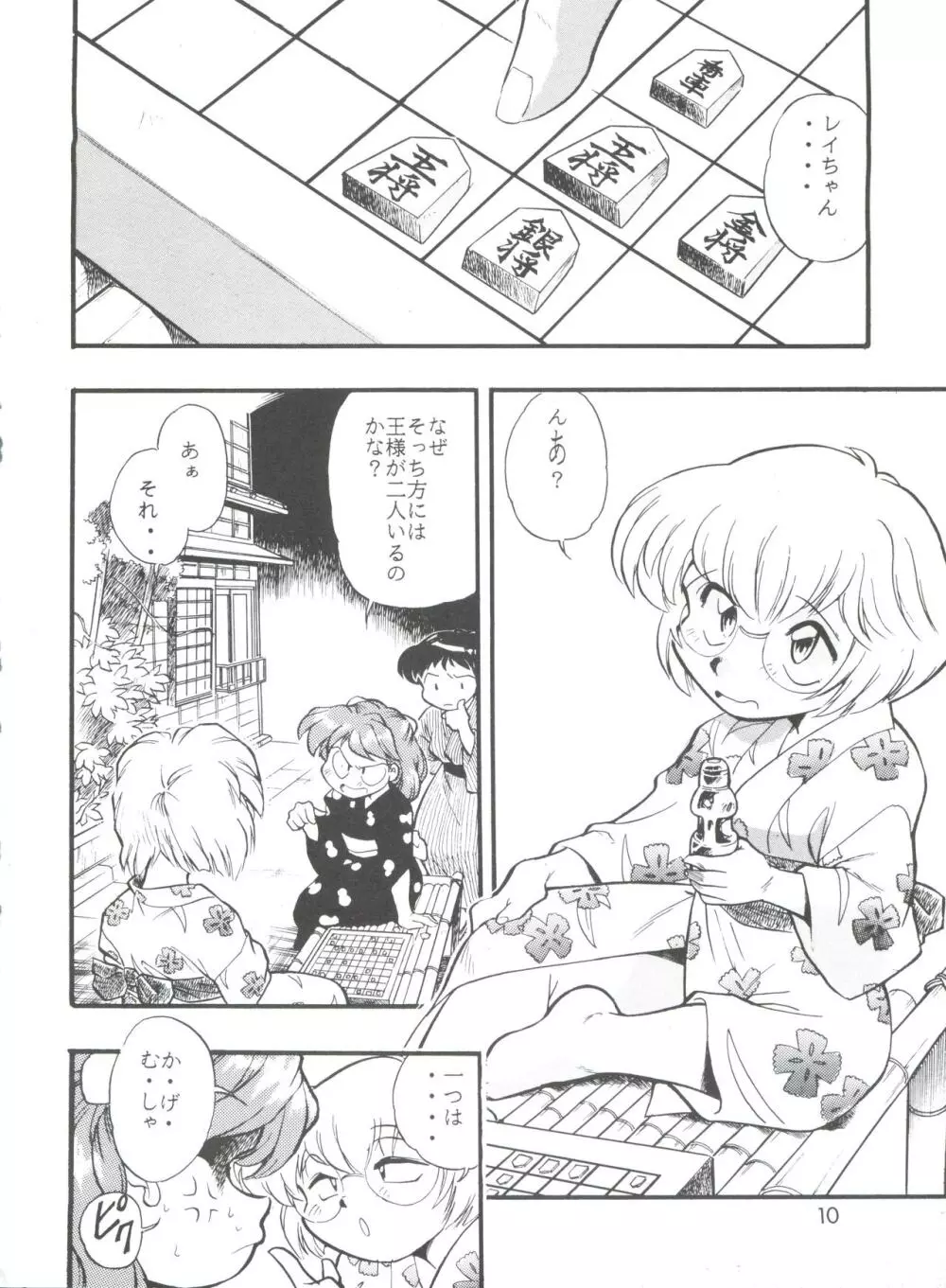 えぶぁん26.5 II Page.9