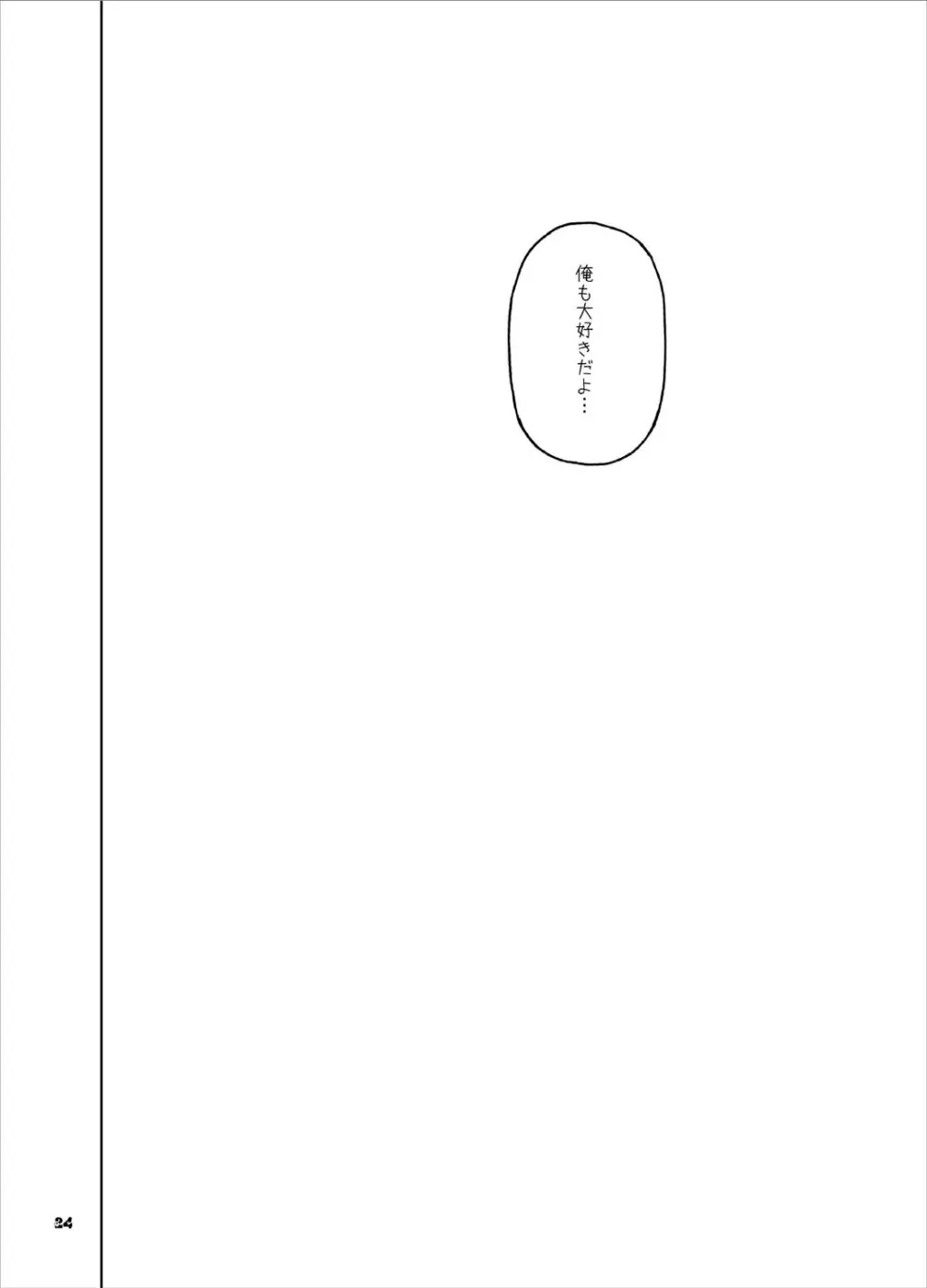 ヒメルダさんちの家庭事情 Page.23