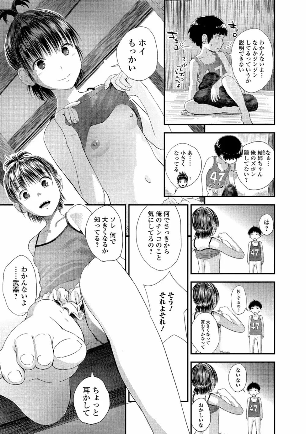 コミックジェシカ Vol.6 Page.101