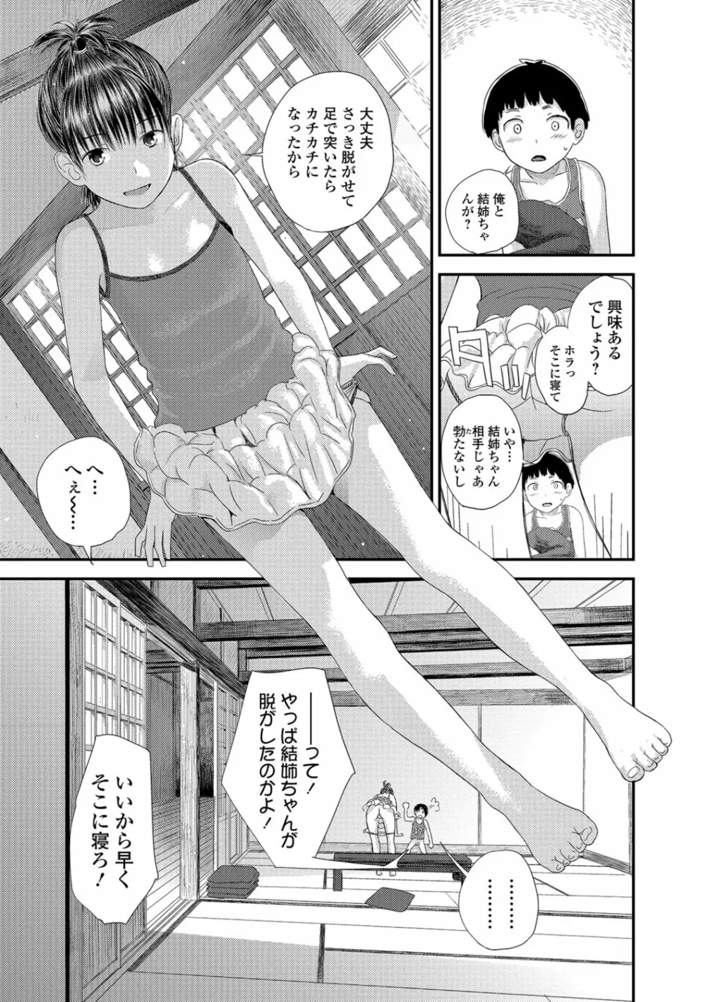 コミックジェシカ Vol.6 Page.103