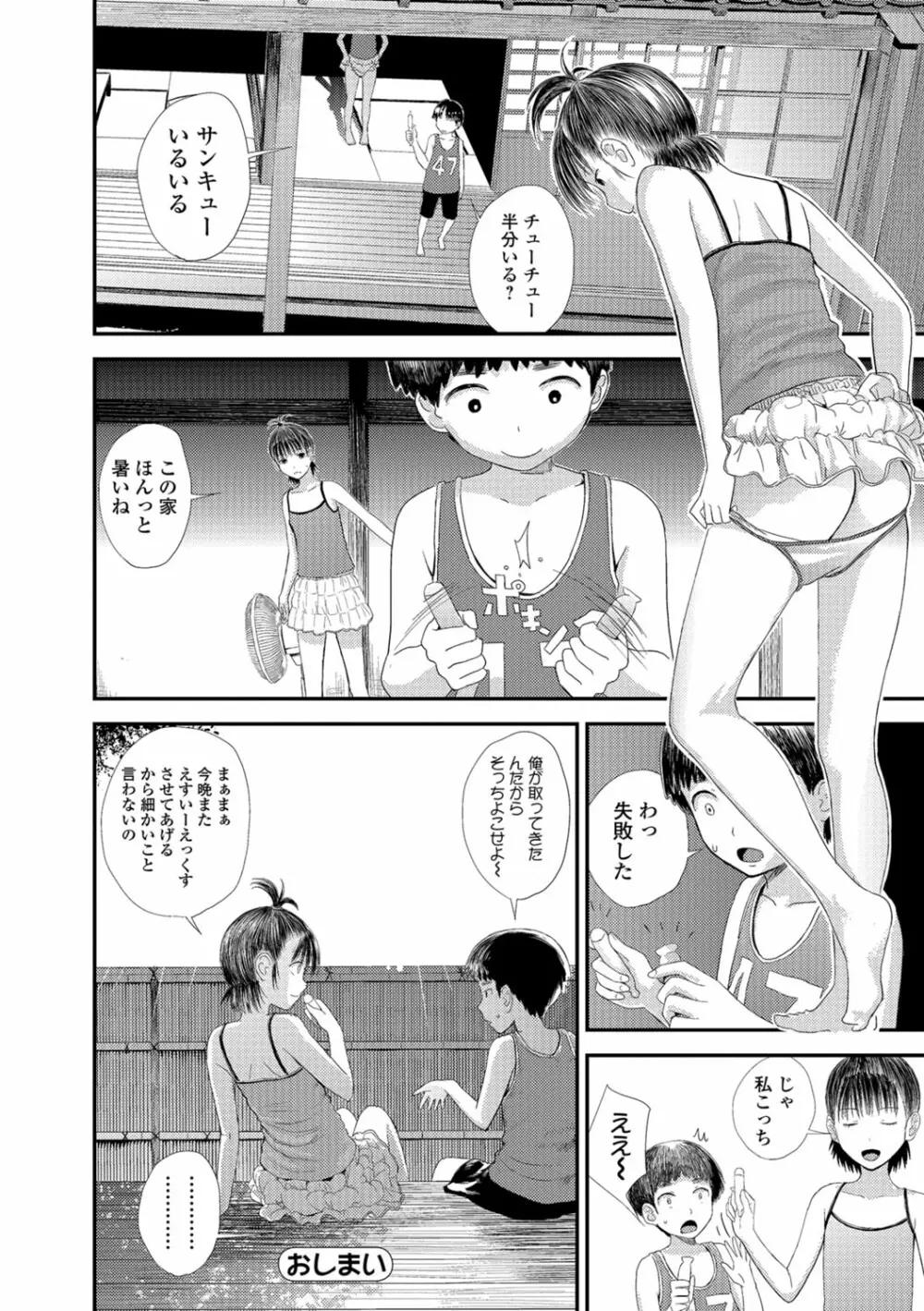コミックジェシカ Vol.6 Page.112
