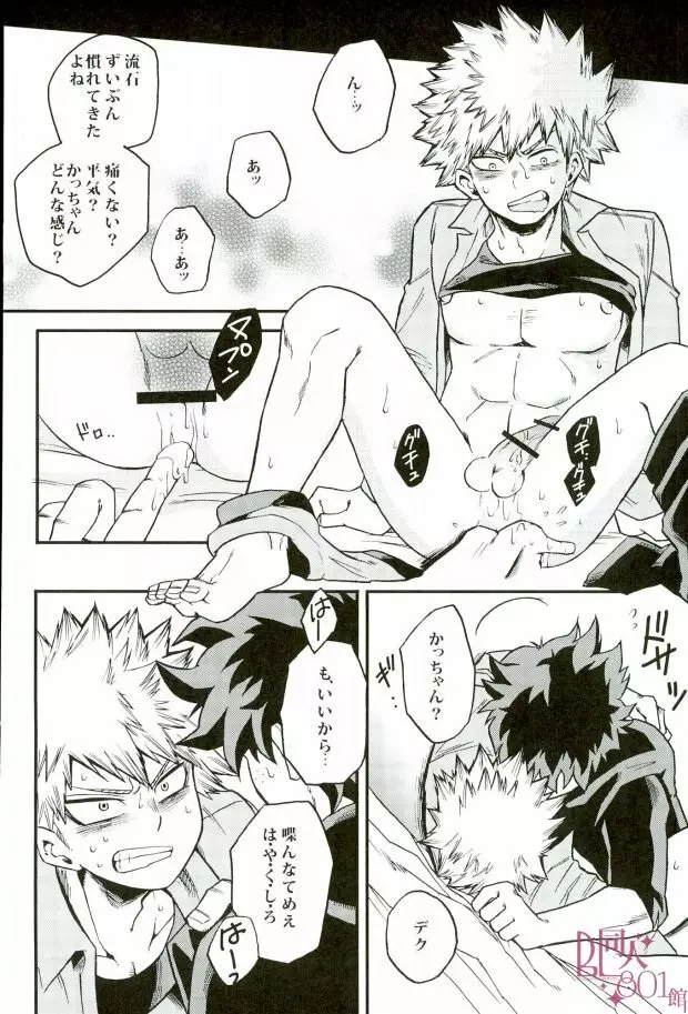 ハジメテXXXヒーロー Page.21