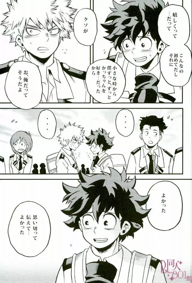 ハジメテXXXヒーロー Page.4