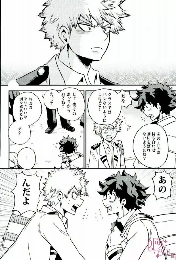 ハジメテXXXヒーロー Page.5