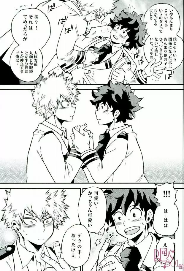 ハジメテXXXヒーロー Page.6