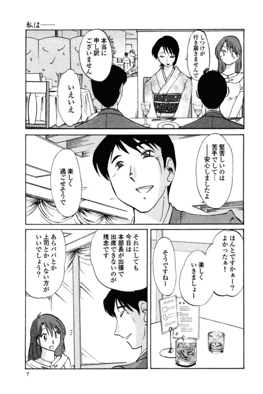 はだかのくすりゆび 1 Page.10