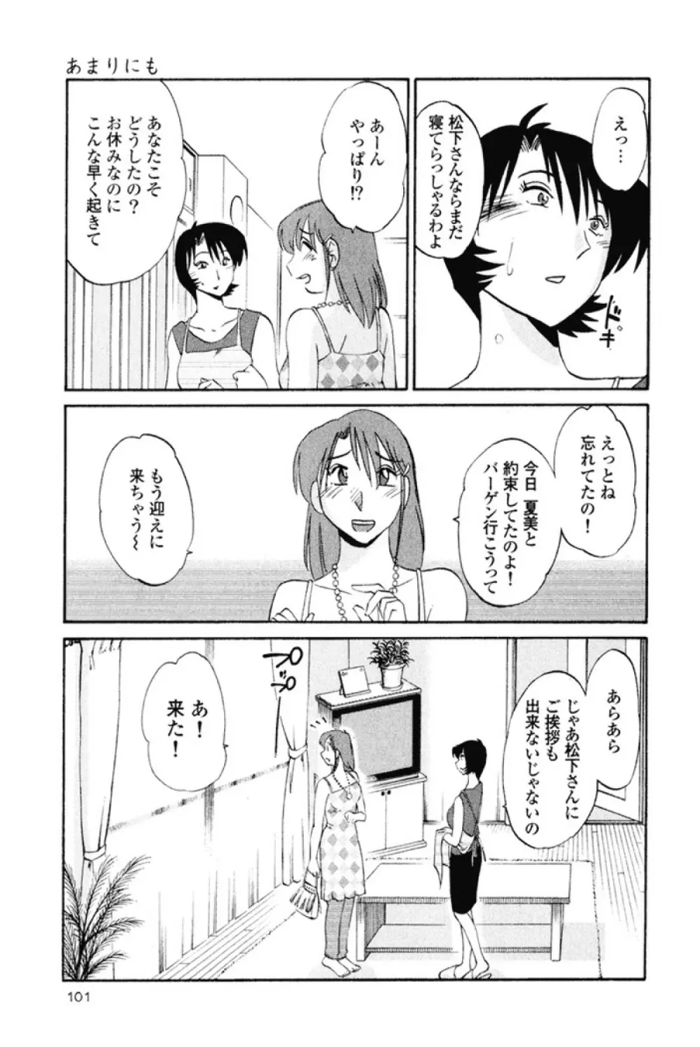 はだかのくすりゆび 1 Page.104