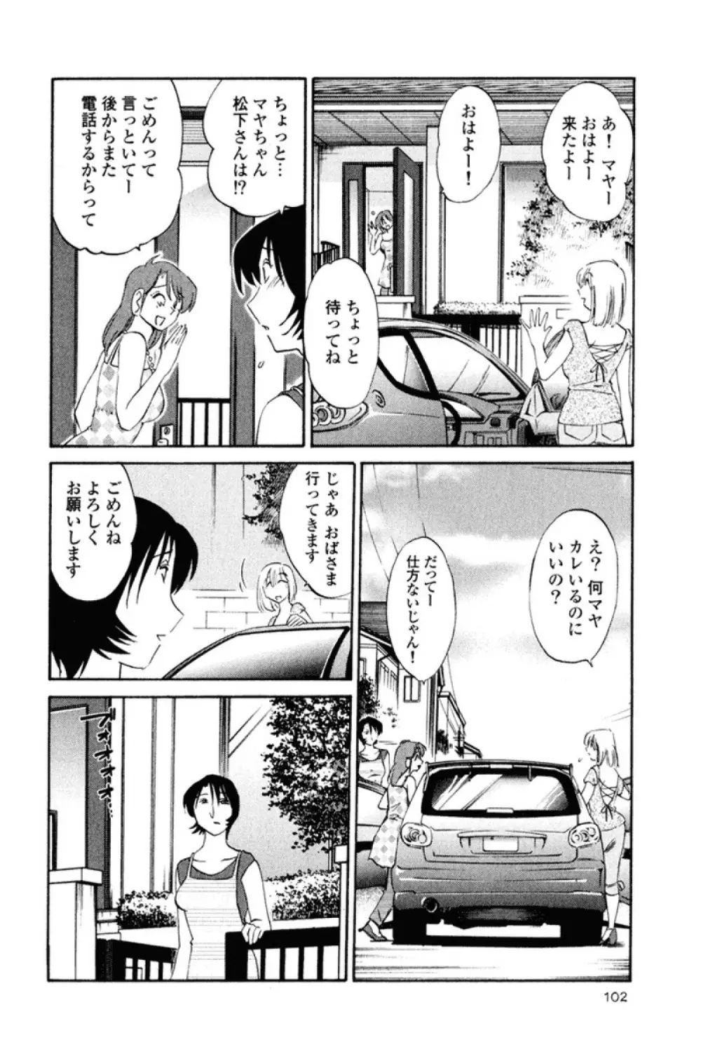 はだかのくすりゆび 1 Page.105