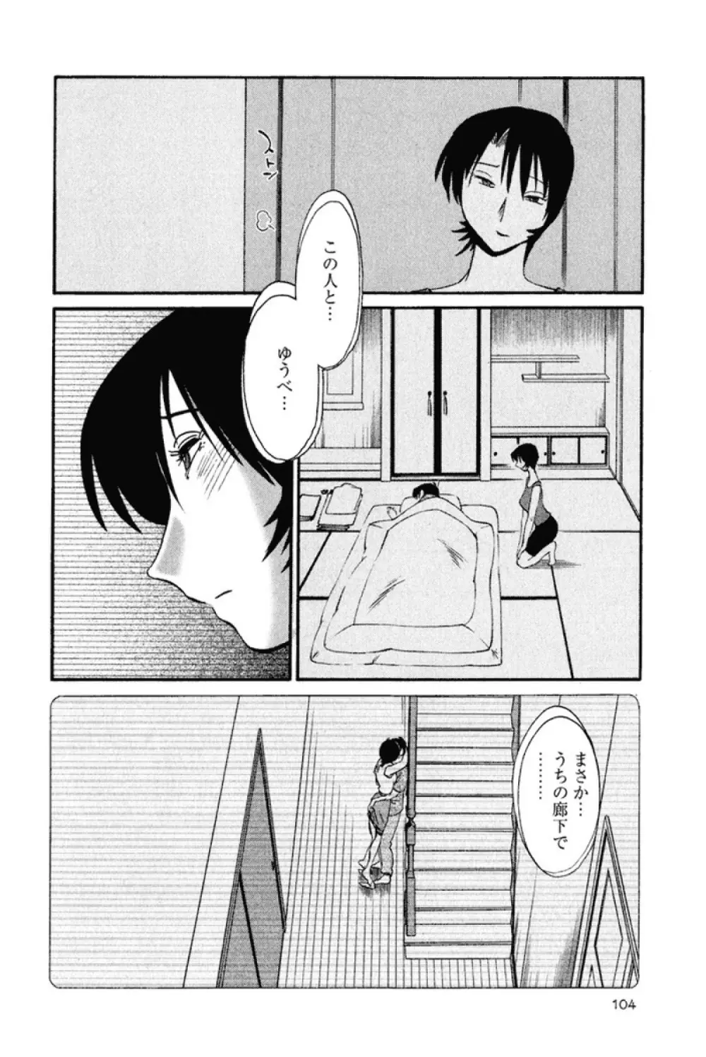 はだかのくすりゆび 1 Page.107