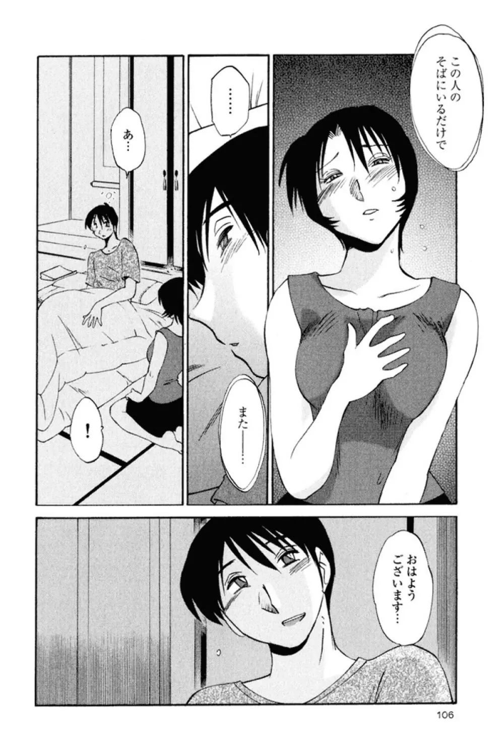 はだかのくすりゆび 1 Page.109