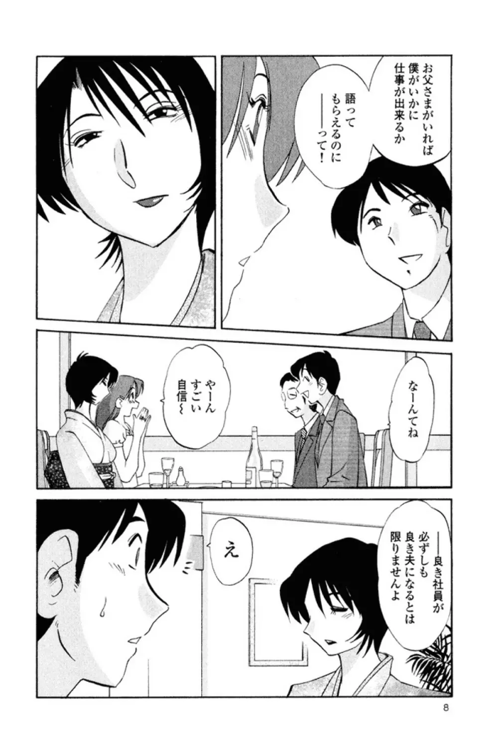 はだかのくすりゆび 1 Page.11