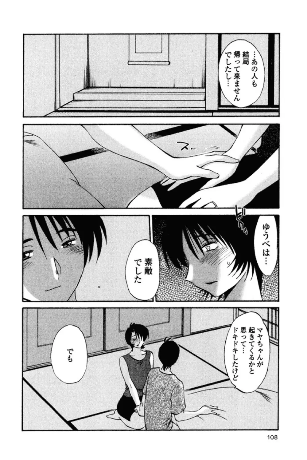 はだかのくすりゆび 1 Page.111