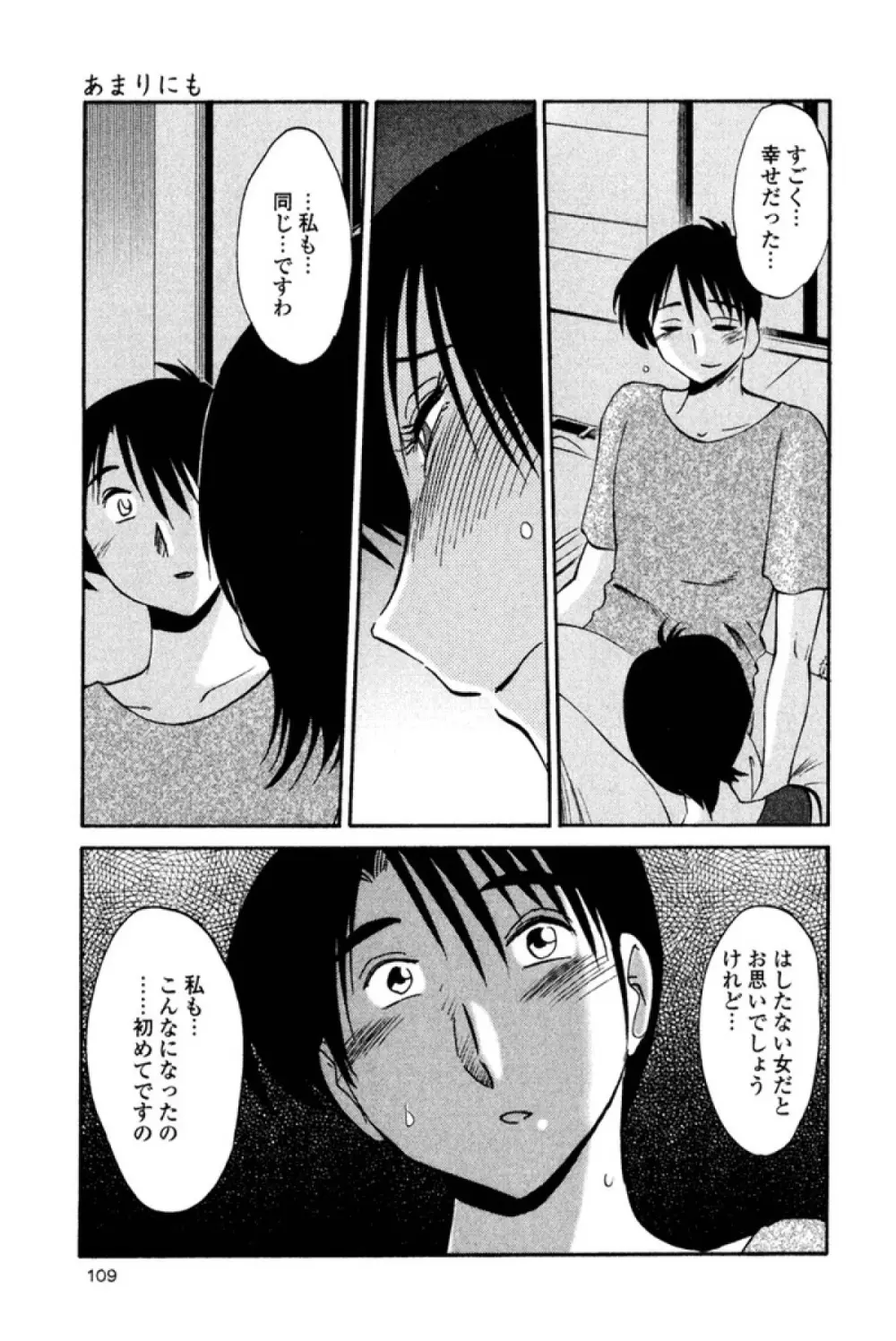 はだかのくすりゆび 1 Page.112