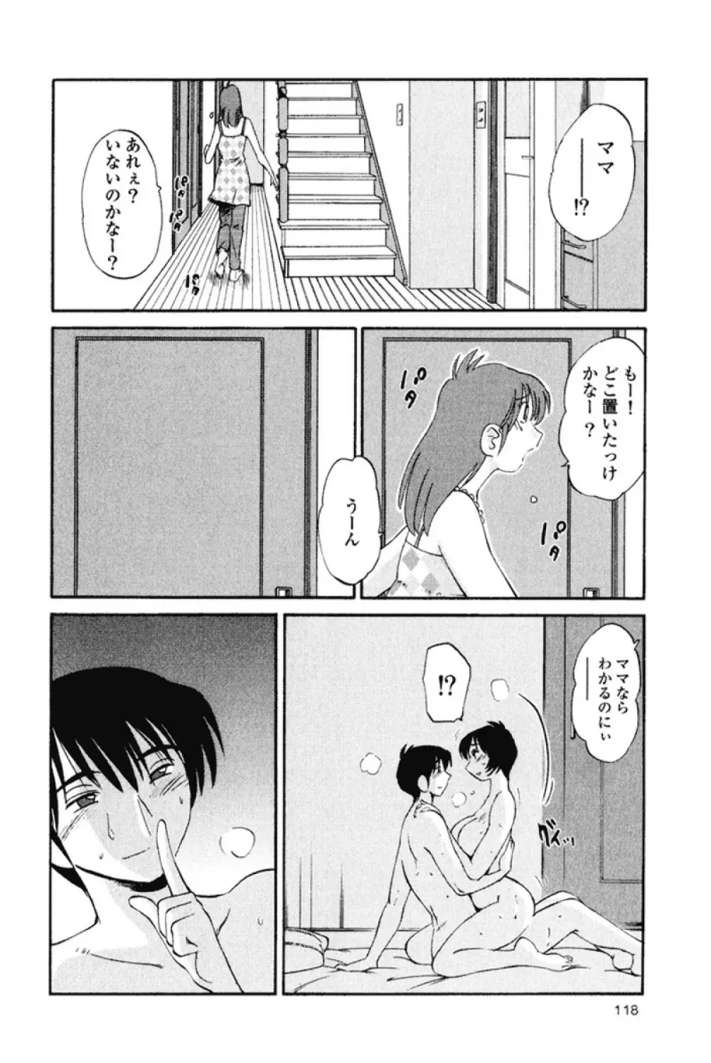 はだかのくすりゆび 1 Page.121