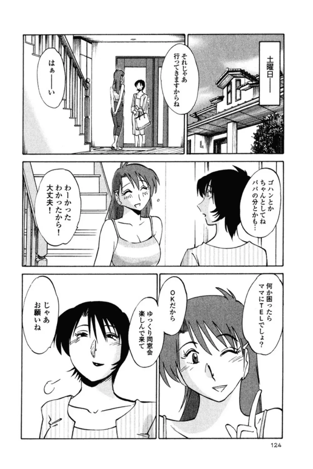 はだかのくすりゆび 1 Page.127