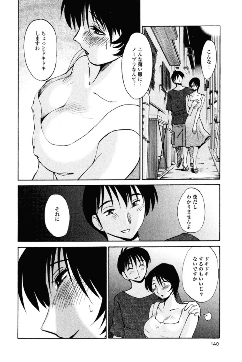 はだかのくすりゆび 1 Page.143