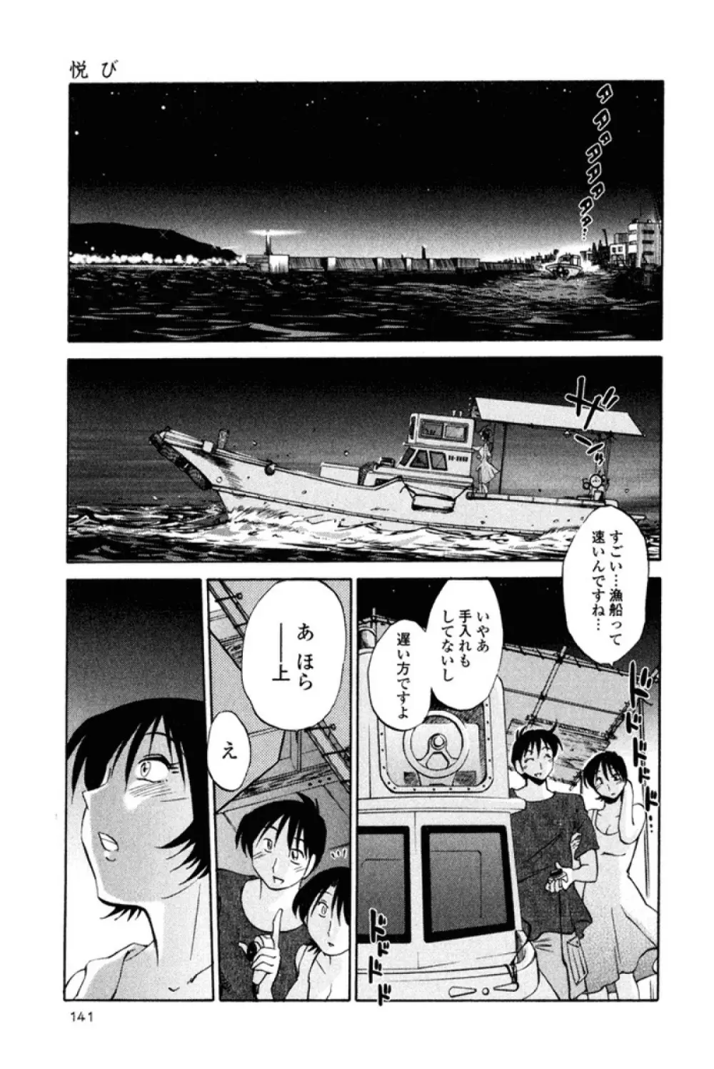 はだかのくすりゆび 1 Page.144