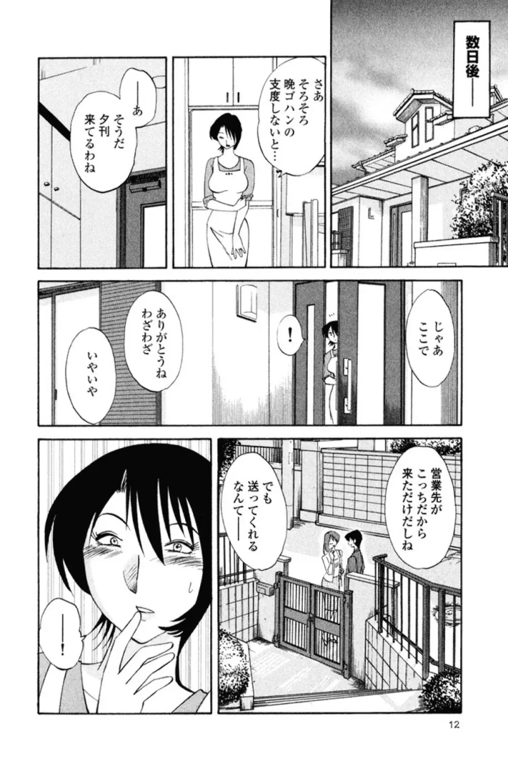 はだかのくすりゆび 1 Page.15