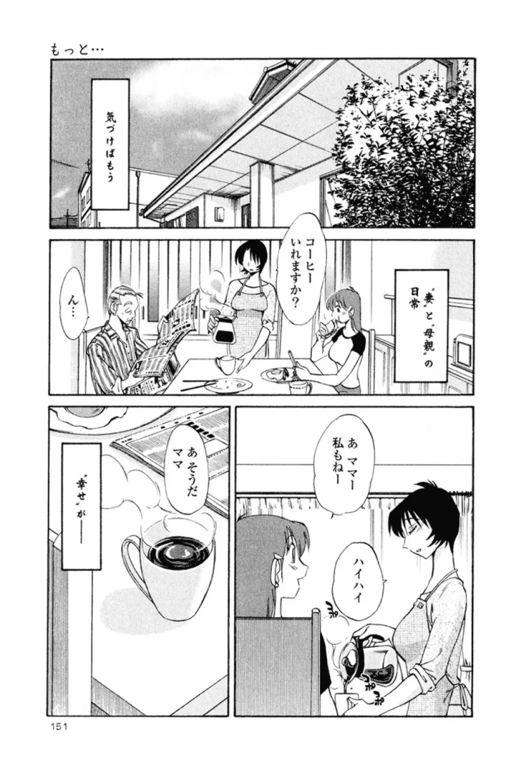 はだかのくすりゆび 1 Page.154