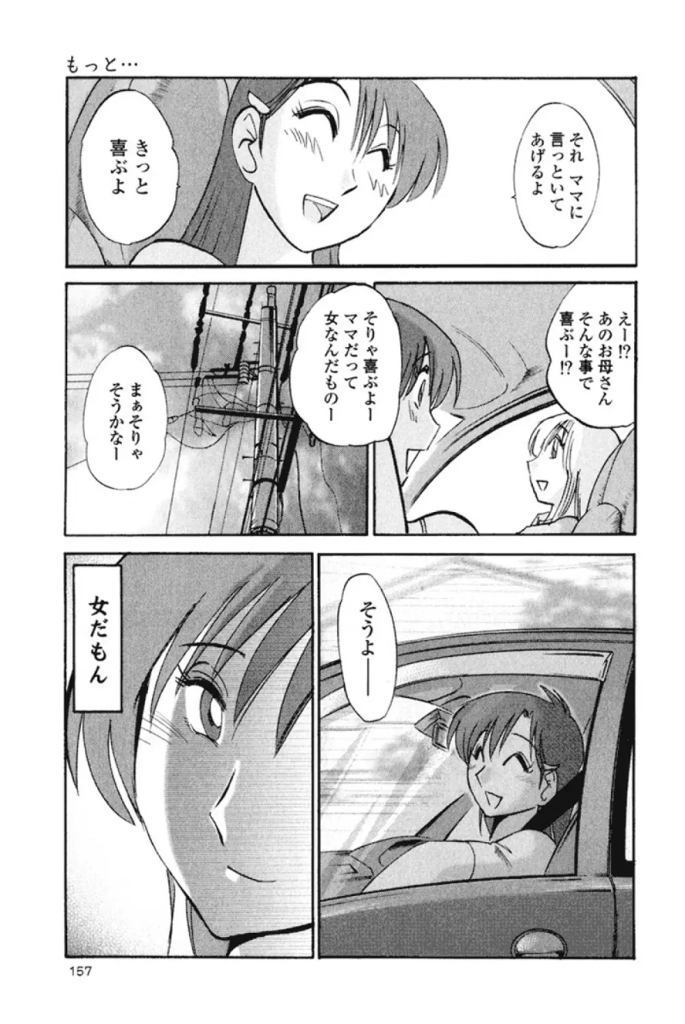 はだかのくすりゆび 1 Page.160