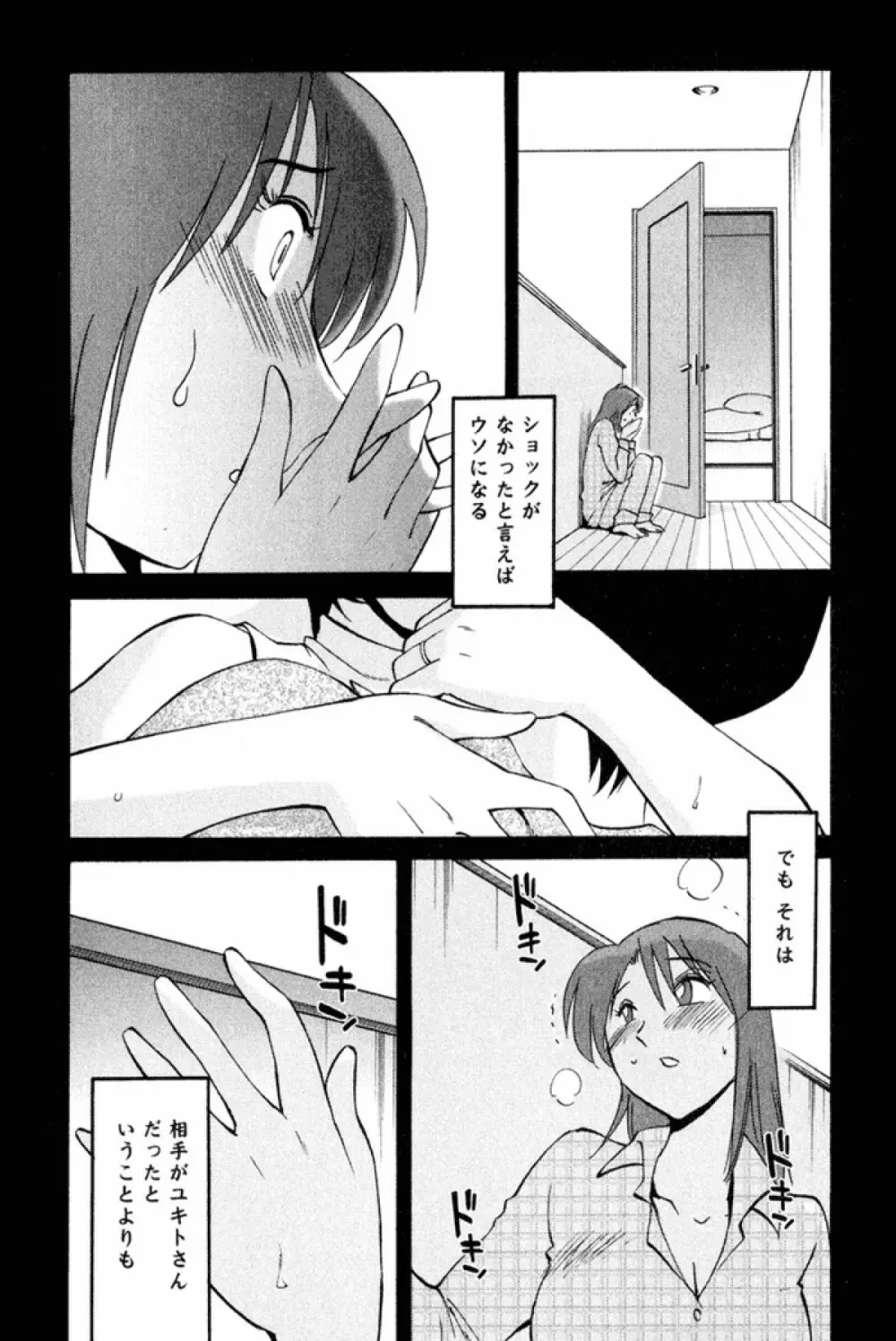 はだかのくすりゆび 1 Page.162