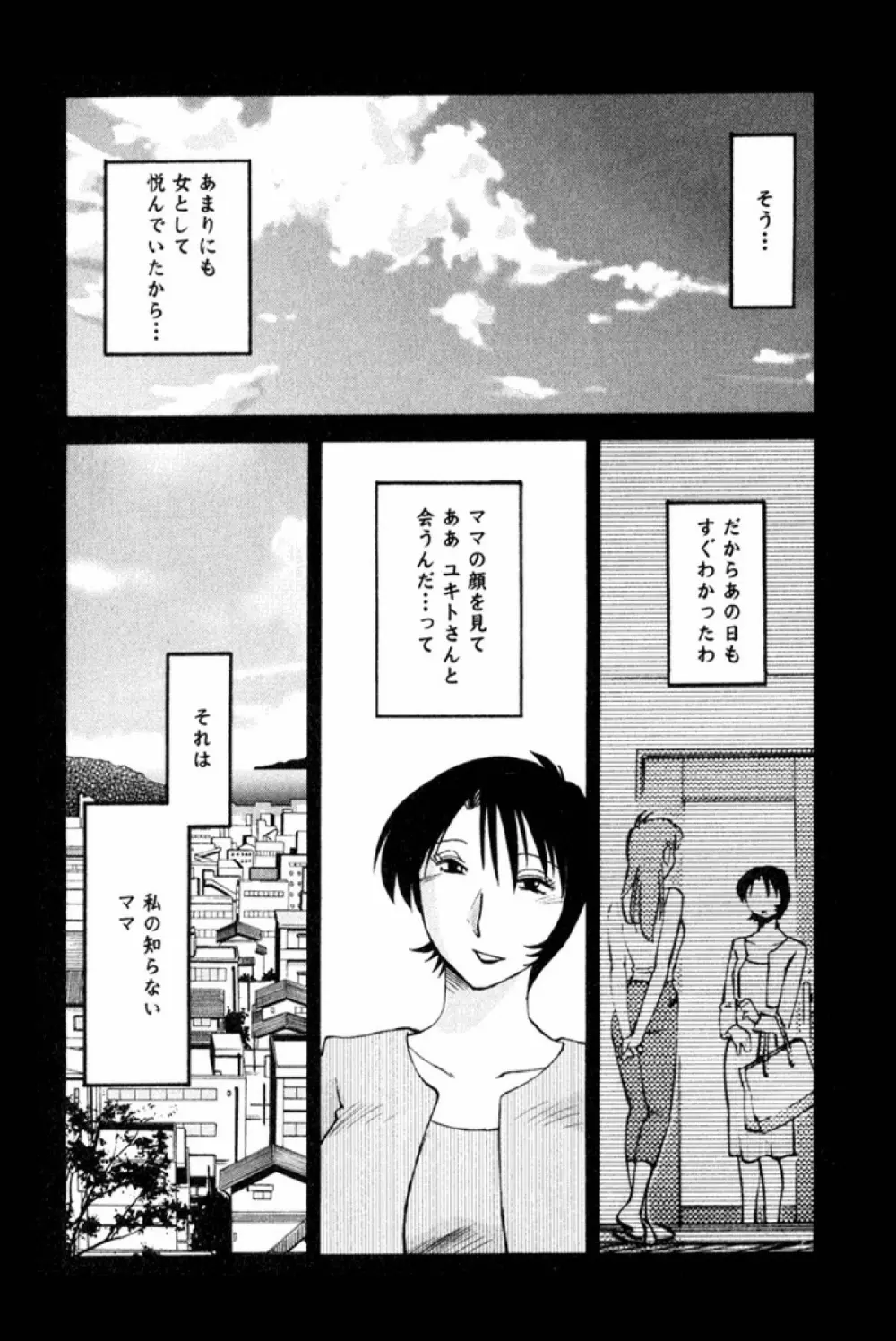 はだかのくすりゆび 1 Page.165