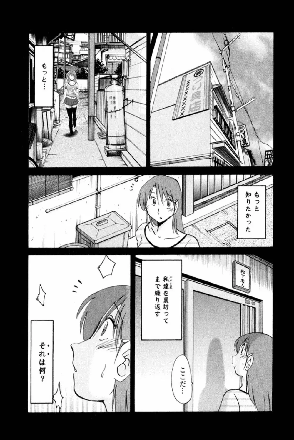 はだかのくすりゆび 1 Page.166