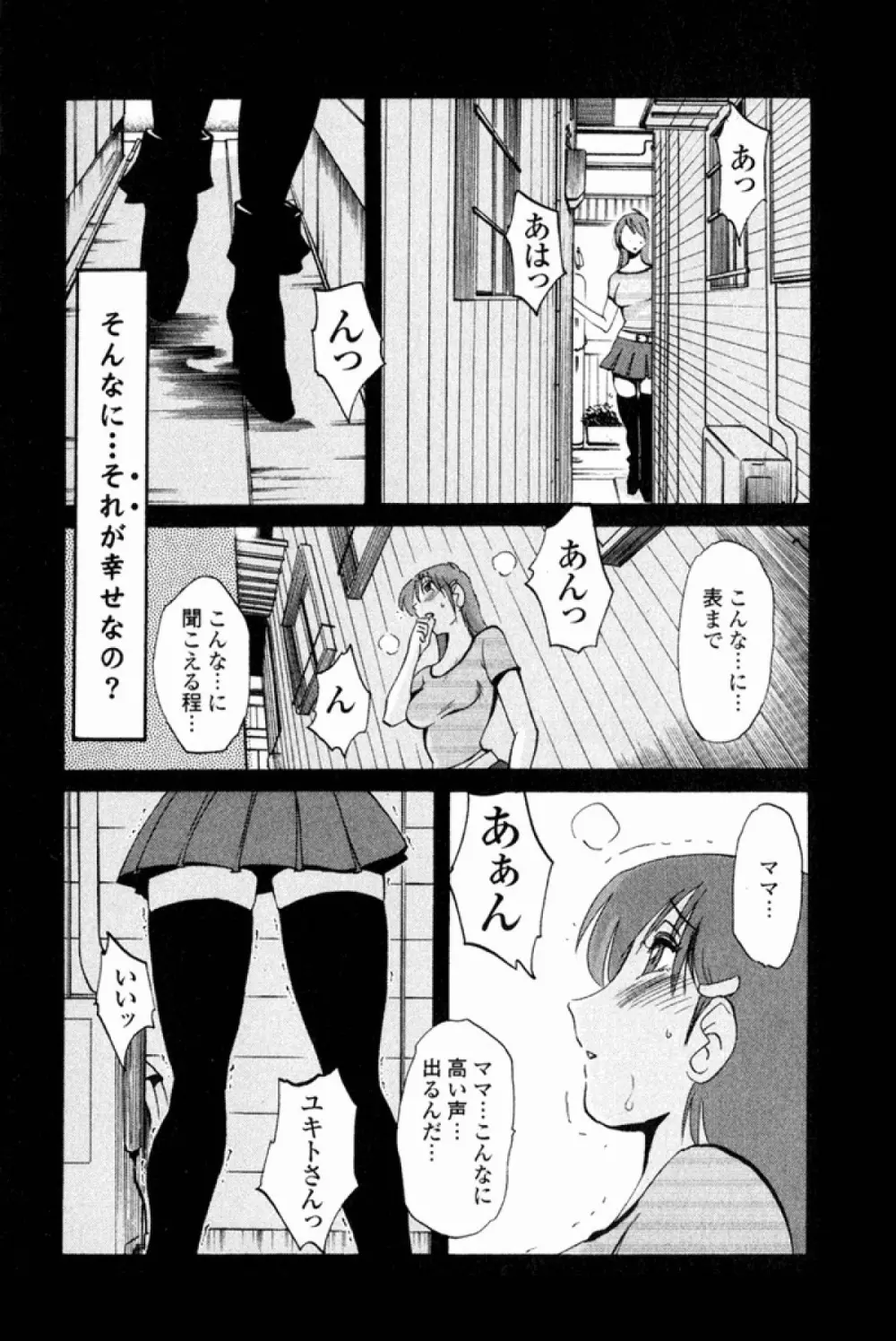 はだかのくすりゆび 1 Page.167