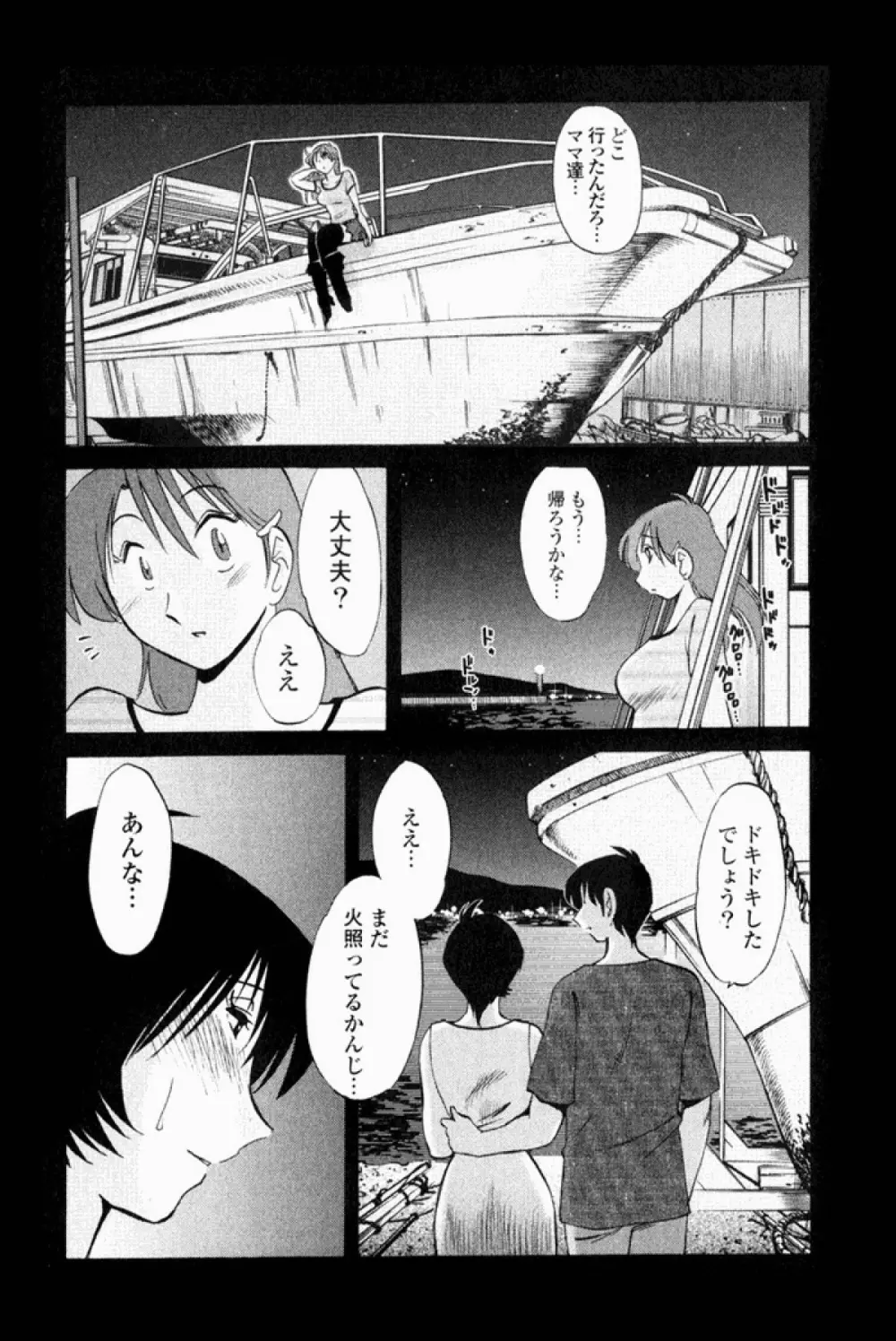 はだかのくすりゆび 1 Page.169