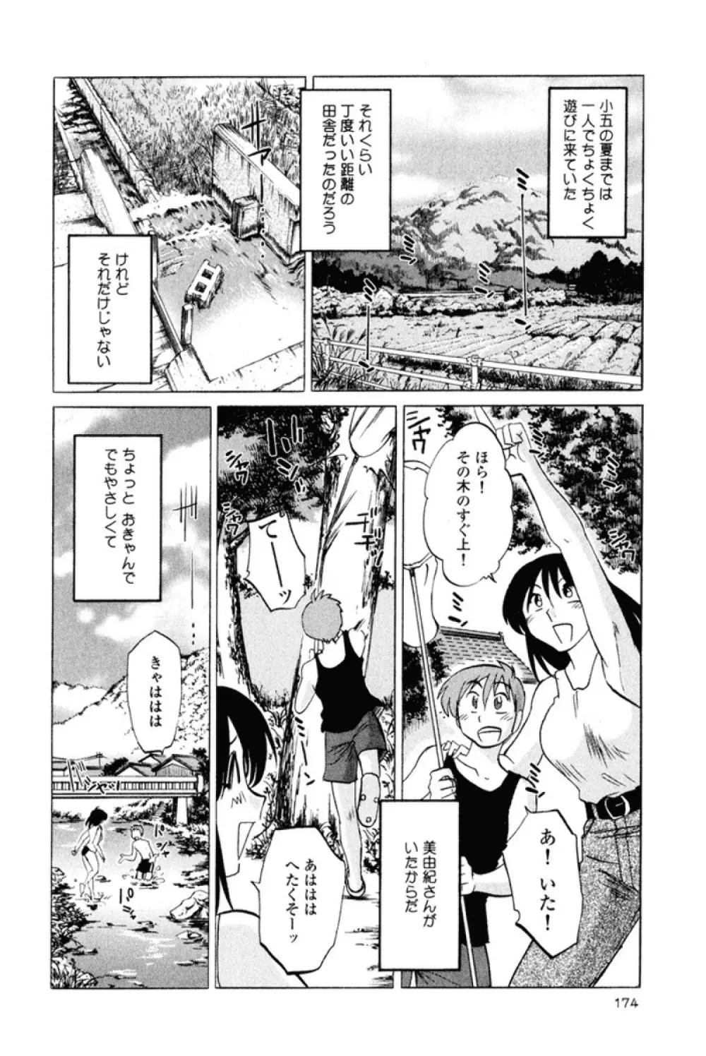 はだかのくすりゆび 1 Page.177