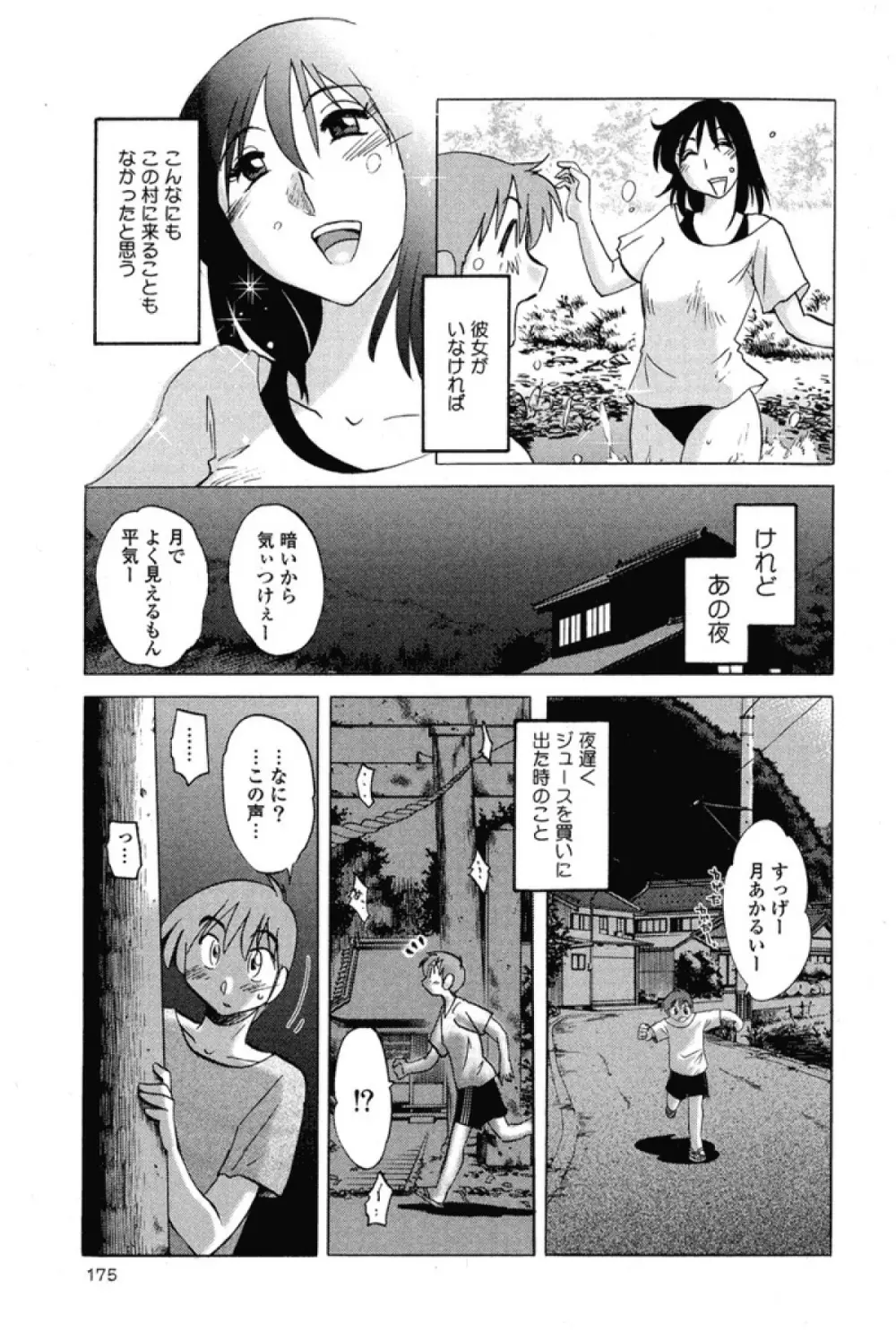 はだかのくすりゆび 1 Page.178