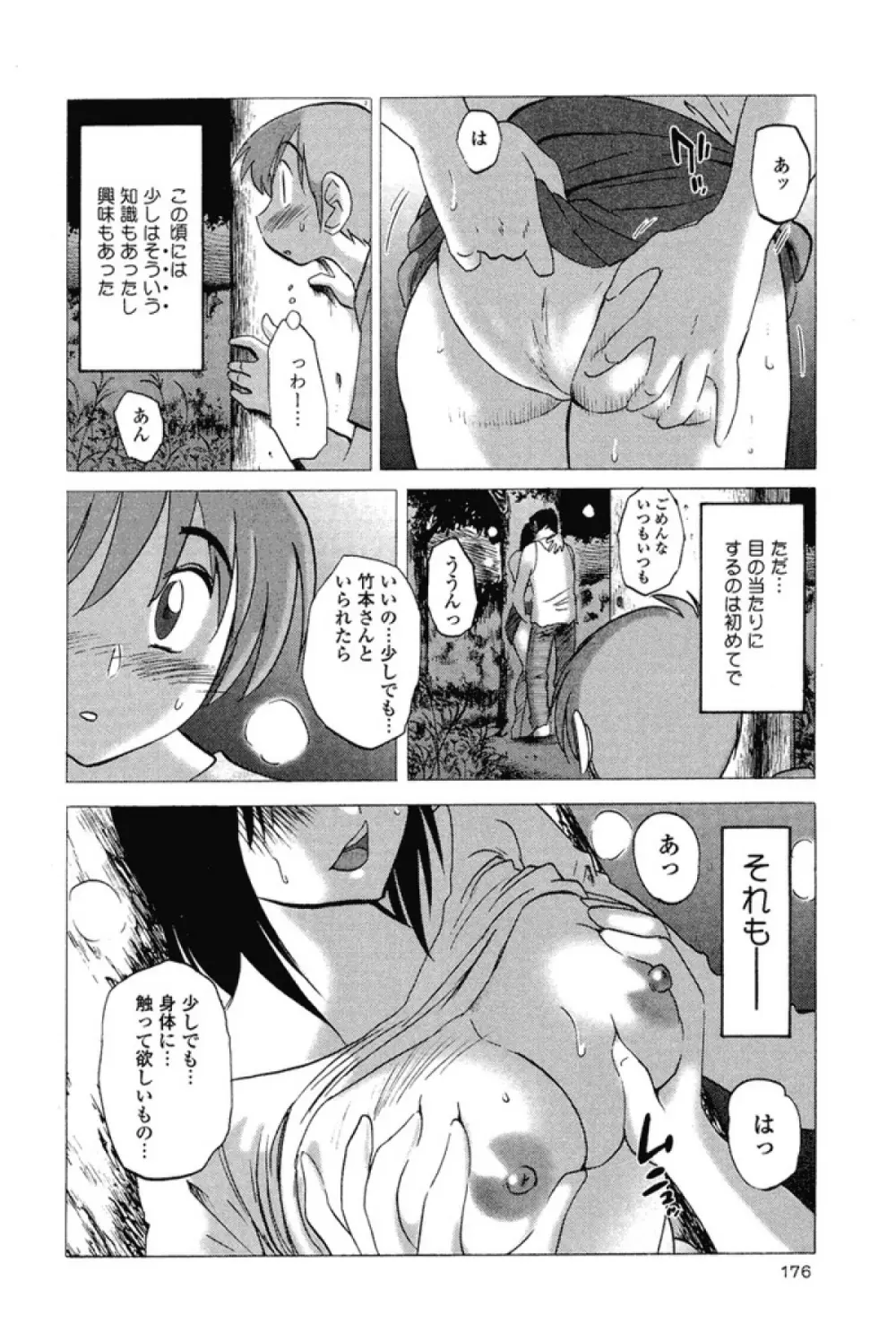 はだかのくすりゆび 1 Page.179