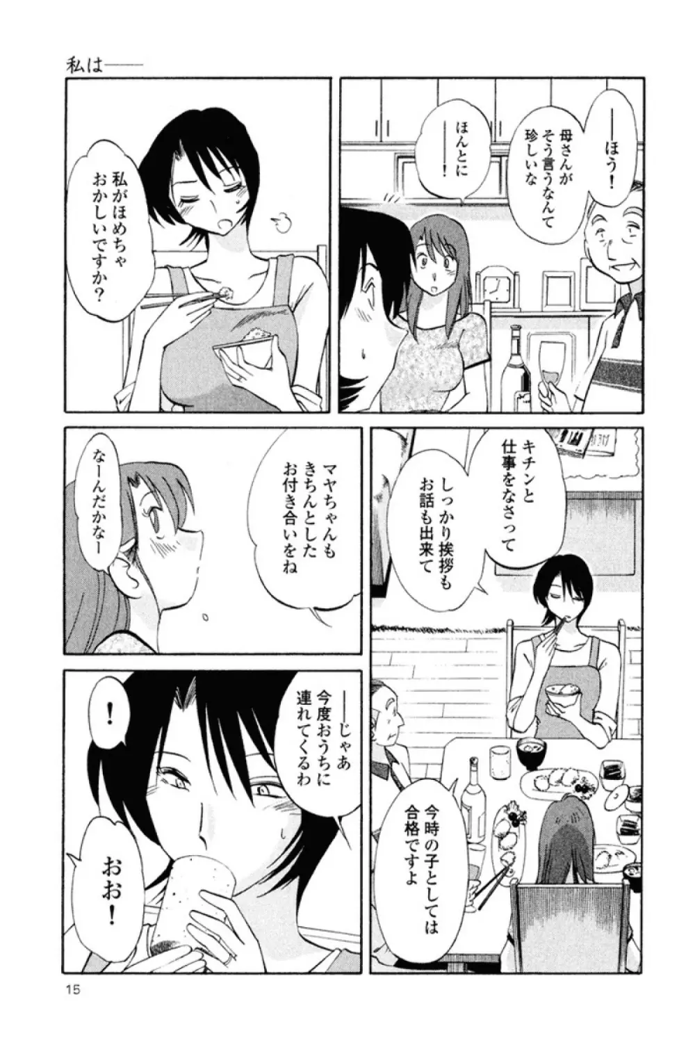 はだかのくすりゆび 1 Page.18