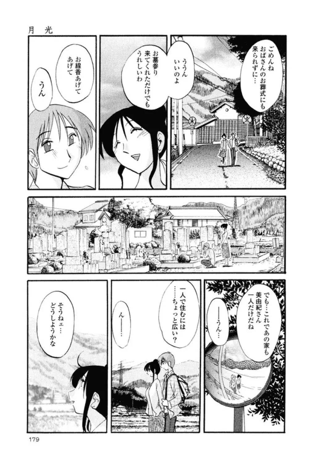 はだかのくすりゆび 1 Page.182