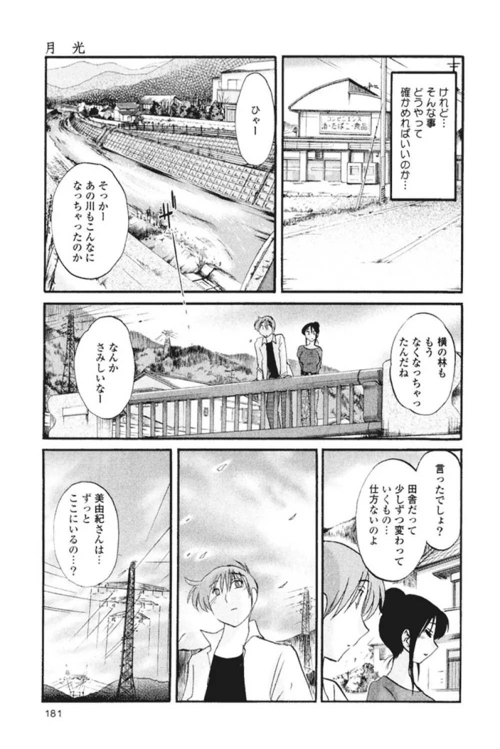 はだかのくすりゆび 1 Page.184