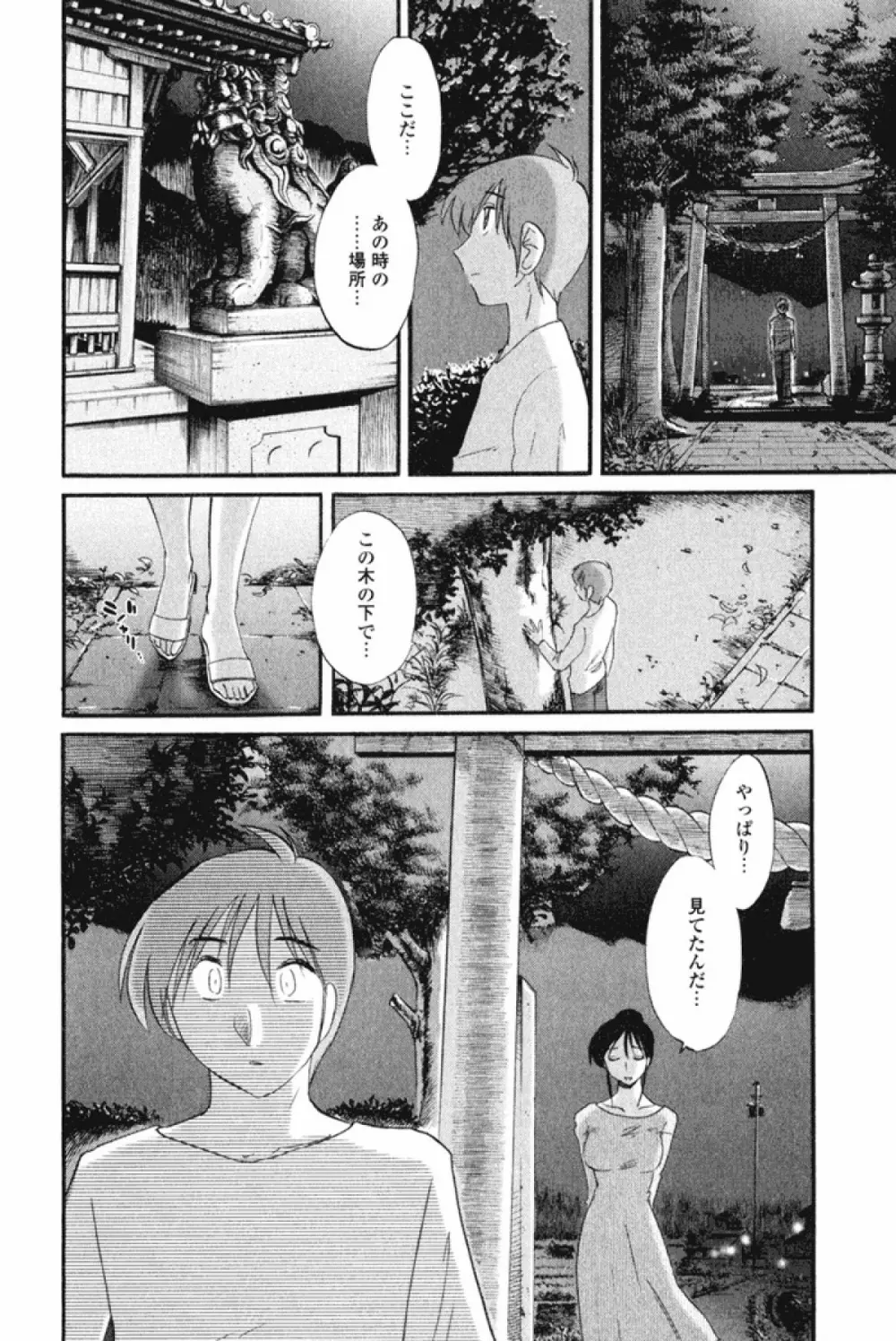 はだかのくすりゆび 1 Page.187