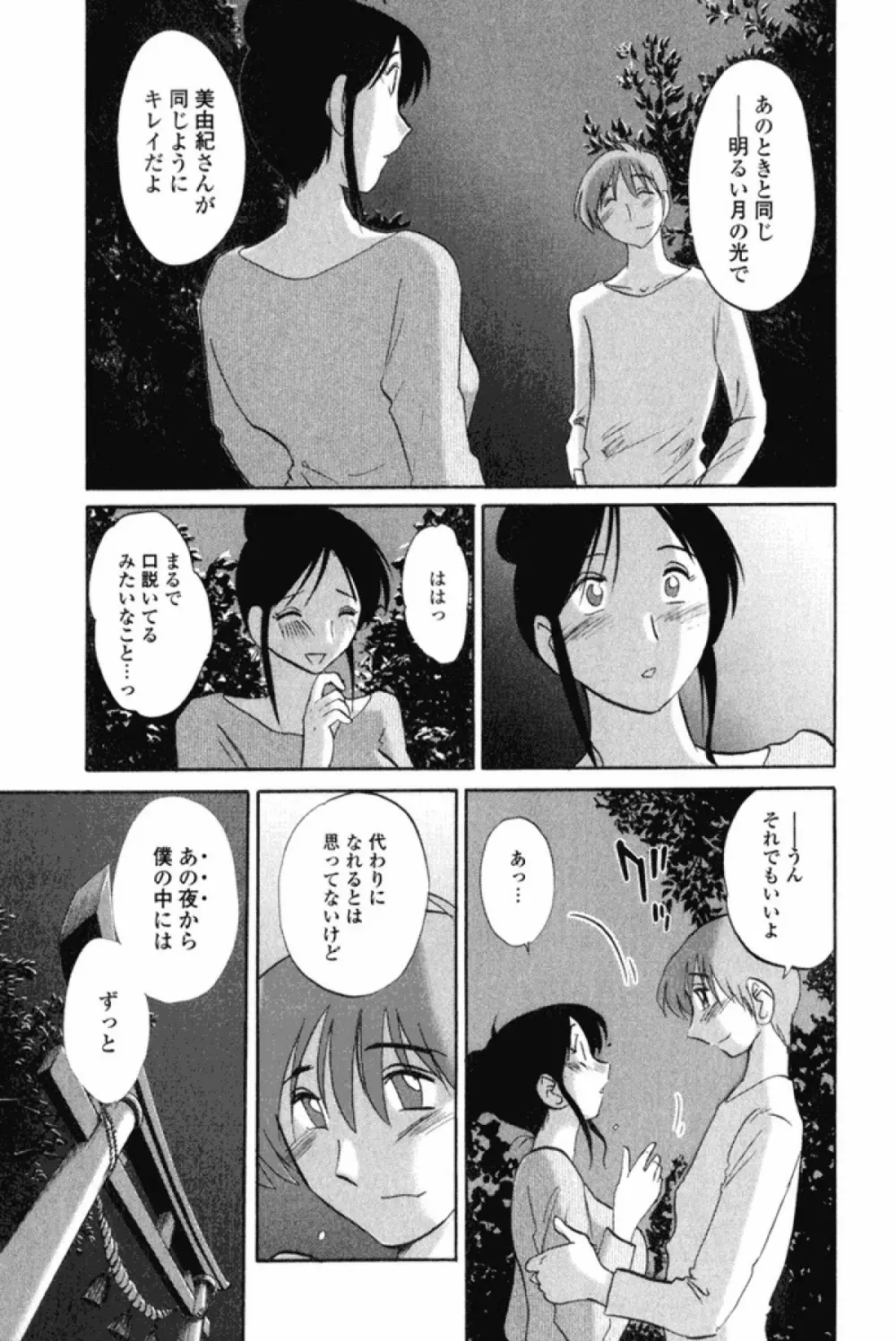 はだかのくすりゆび 1 Page.190